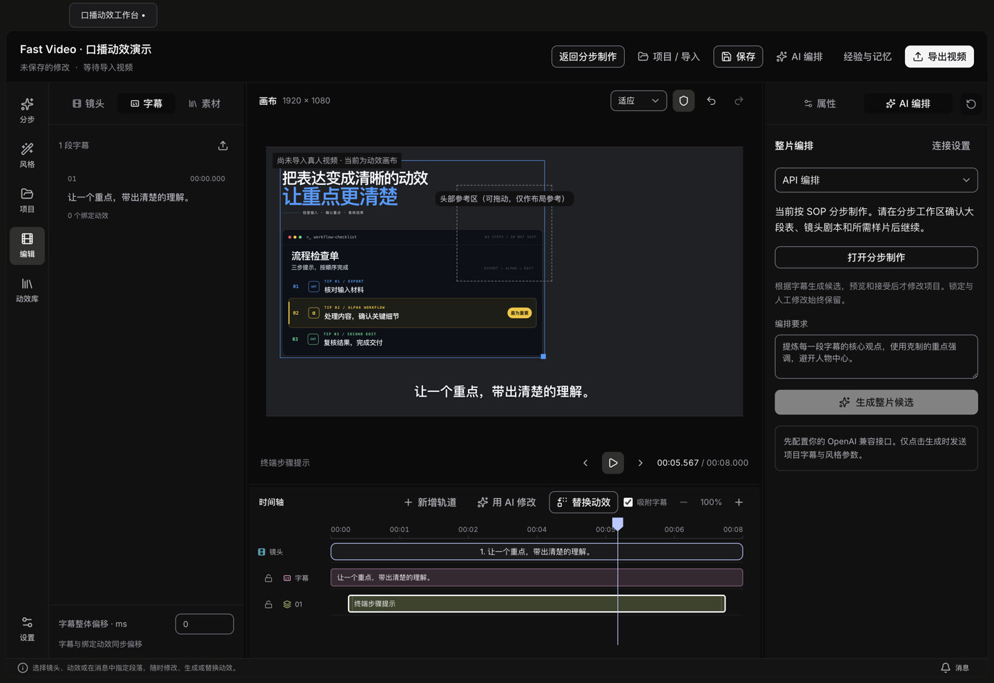 Fast Video 真实 AI 编排设置界面