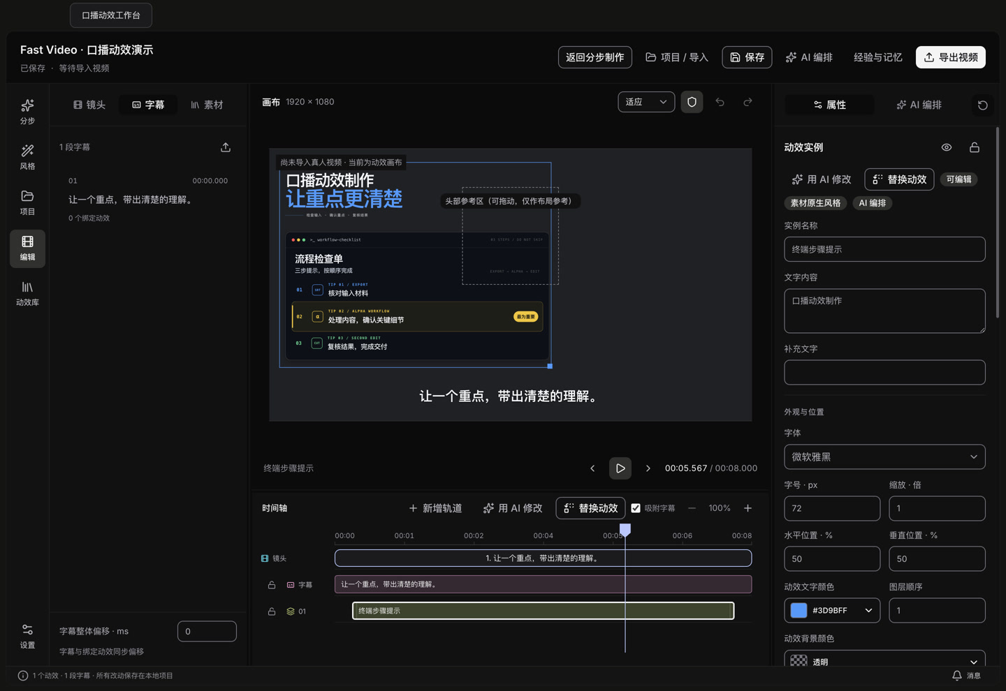 Fast Video 真实画布与时间轴界面