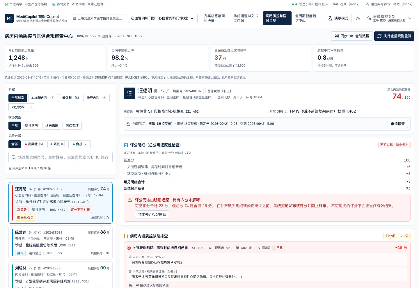 MediCopilot 实际界面:病历质控