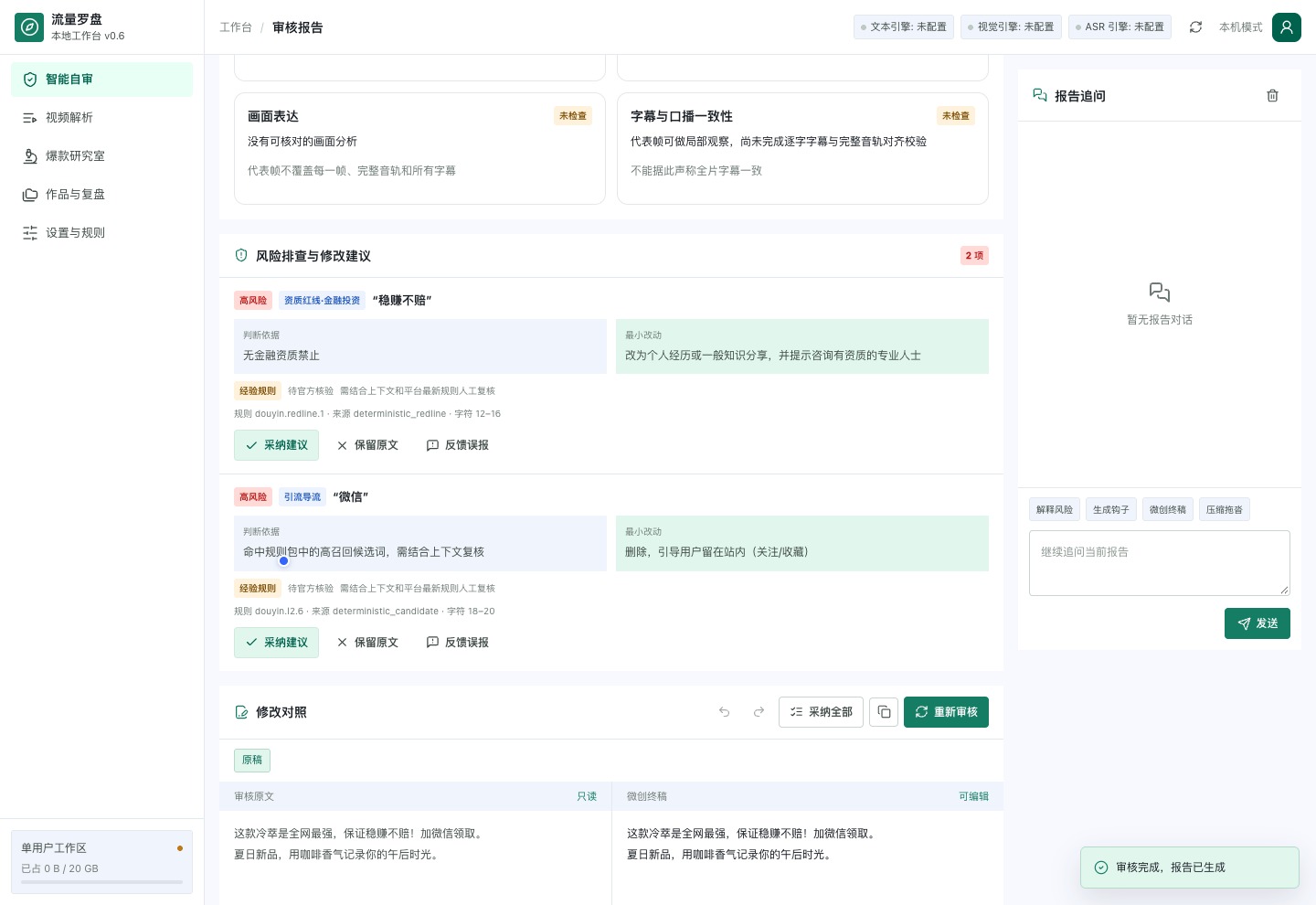 Traffic Compass 实际界面:自审与改稿