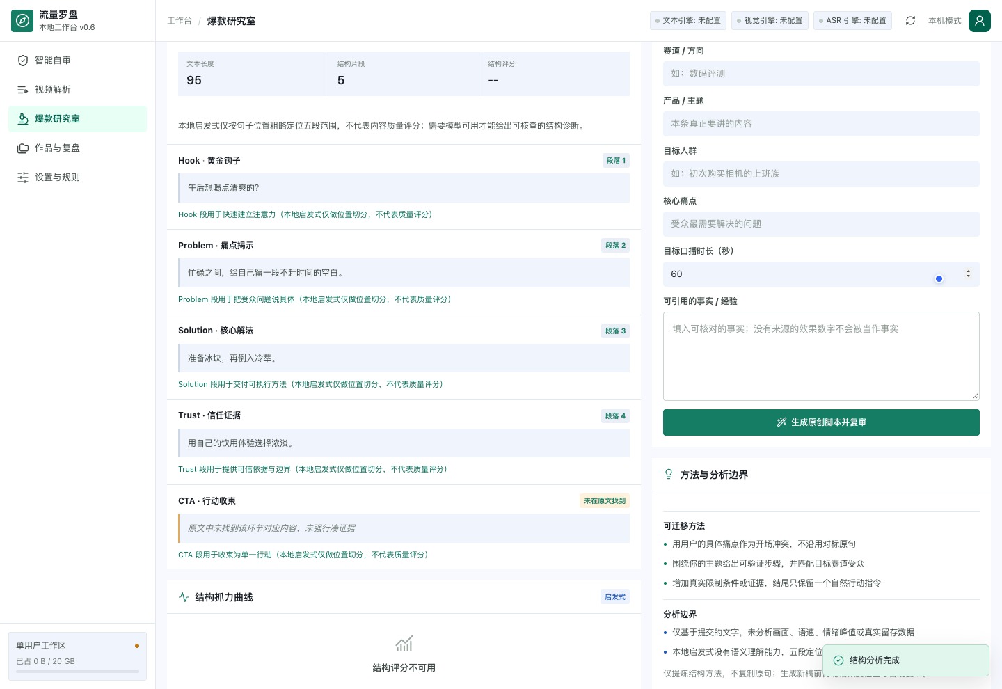 流量罗盘实际界面：七维评估与结构研究
